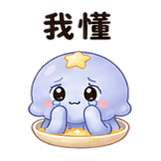 星湯水母｜疲累安撫 預覽 9