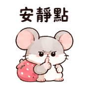 莓果鼠｜宵夜閒聊 預覽 3