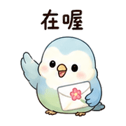 花信鳥｜訊息關心 預覽 8