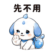水滴犬｜幫忙支援 預覽 2