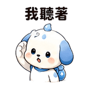 水滴犬｜幫忙支援 預覽 6