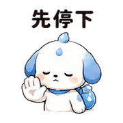 水滴犬｜幫忙支援 預覽 7
