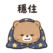 星毯熊｜累了先躺 預覽 2