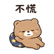 星毯熊｜累了先躺 預覽 3