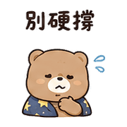 星毯熊｜累了先躺 預覽 8
