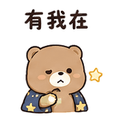 星毯熊｜累了先躺 預覽 9