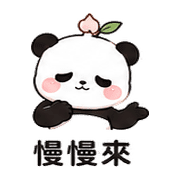 白桃熊貓｜溫柔鼓勵 預覽 3