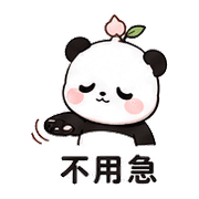 白桃熊貓｜溫柔鼓勵 預覽 9
