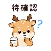 紙杯鹿｜工作確認 預覽 3