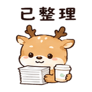 紙杯鹿｜工作確認 預覽 5