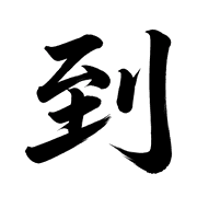 005