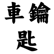 003