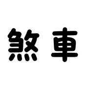 013