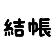 014