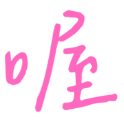 006