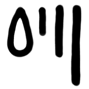 034