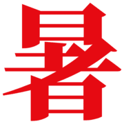 012