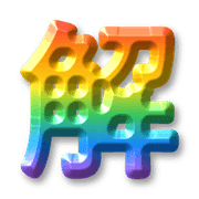 283