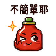 嘴甜辣椒醬｜先酸再稱讚080103 預覽 7