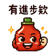 嘴甜辣椒醬｜先酸再稱讚080103 預覽 9