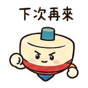 勝負小陀螺｜小比賽輸不起080104 預覽 4