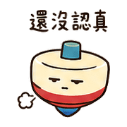 勝負小陀螺｜小比賽輸不起080104 預覽 5