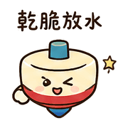 勝負小陀螺｜小比賽輸不起080104 預覽 9