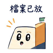 斜坡光帶｜進度交接 080127 預覽 6