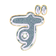 063