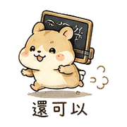 小黑板倉鼠表情貼 20260803-13 預覽 2