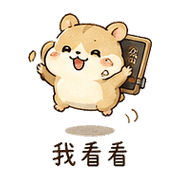 小黑板倉鼠表情貼 20260803-13 預覽 4