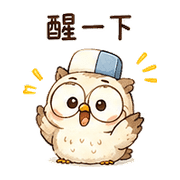 橡皮擦小貓頭鷹表情貼 20260803-11 預覽 7