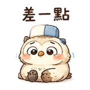 橡皮擦小貓頭鷹表情貼 20260803-11 預覽 8