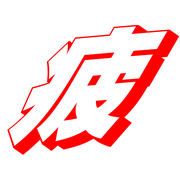 290